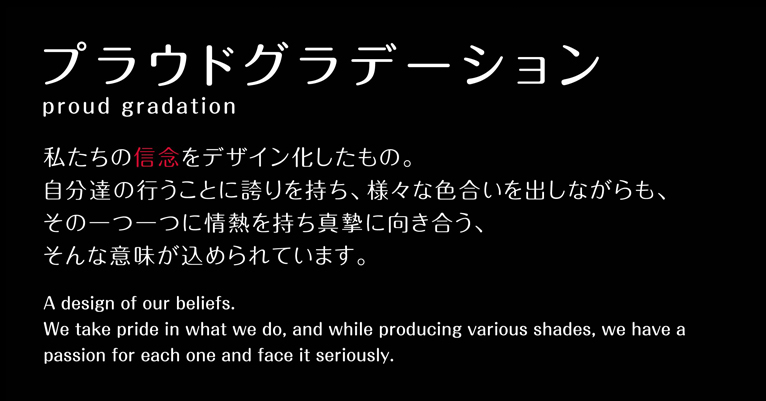 プラウドグラデーション